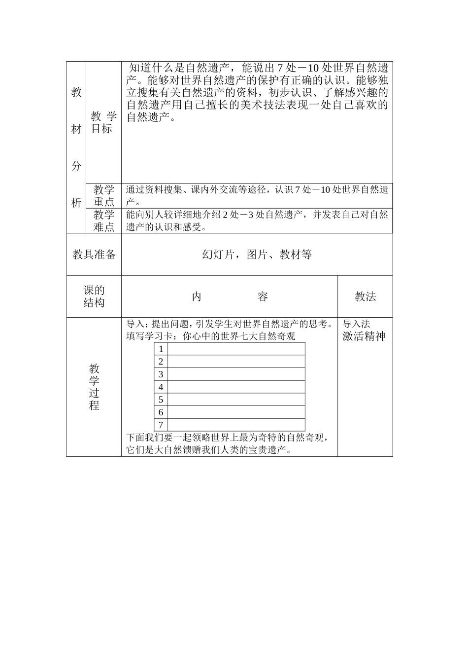 人教版小学十二册美术教案_第3页