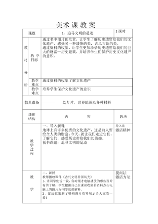 人教版小学十二册美术教案
