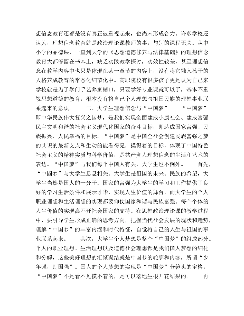 大学生思想品德课理想信念与“中国梦”教育路径探析 _第2页