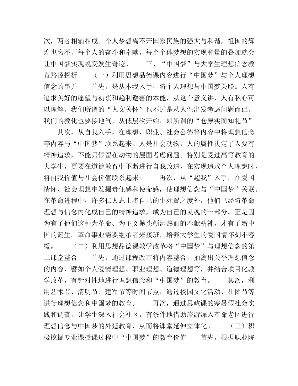 大学生思想品德课理想信念与“中国梦”教育路径探析 _第3页