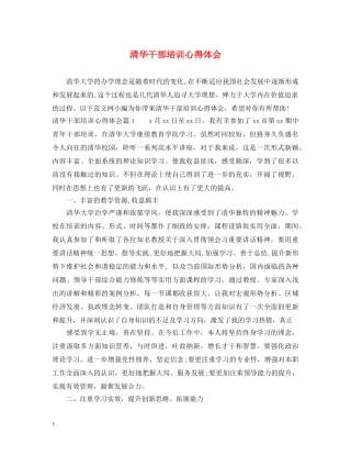 清华干部培训心得体会 