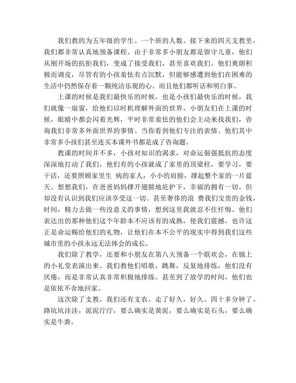 大学生支教支农个人参考总结（通用） _第2页