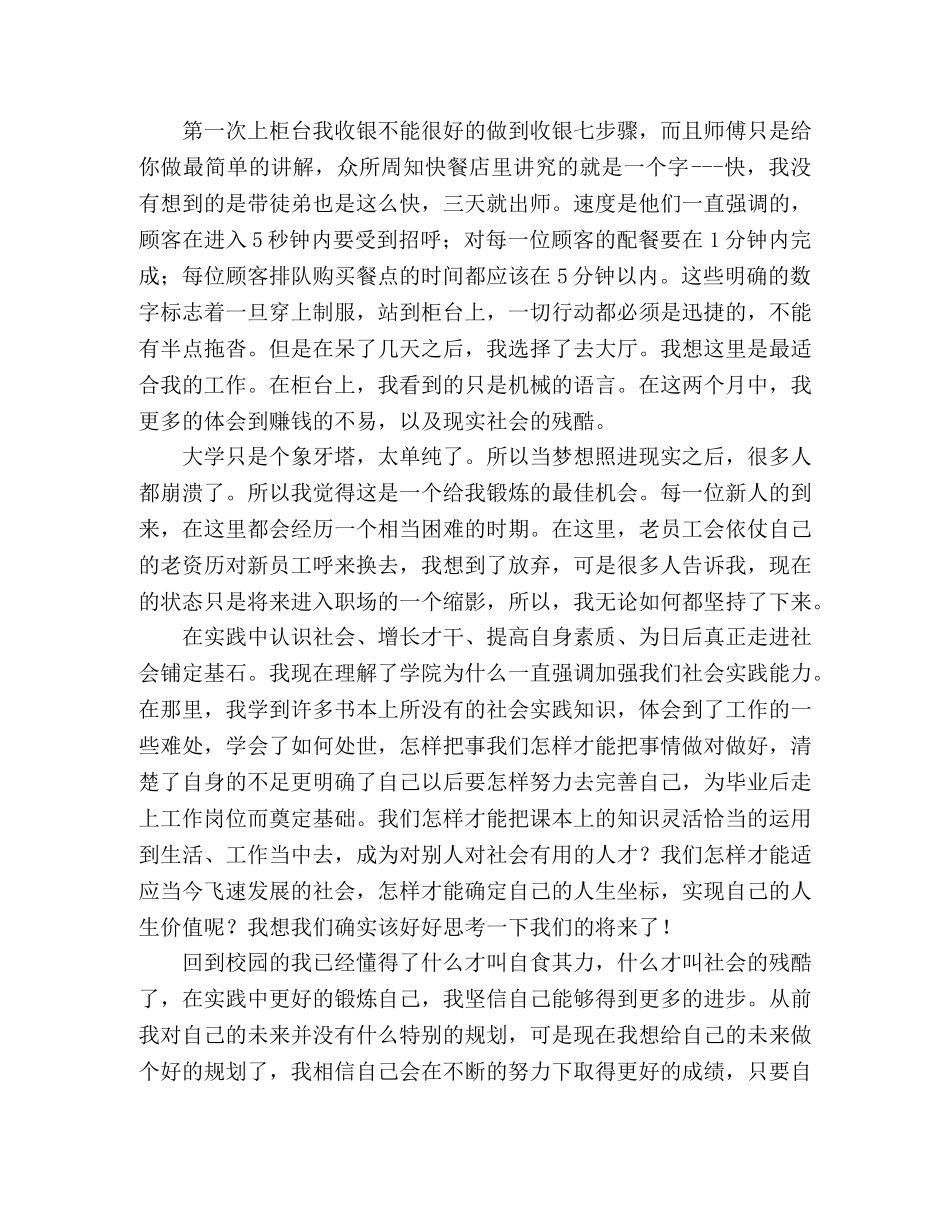 大学生暑假快餐店社会实践范文 _第2页