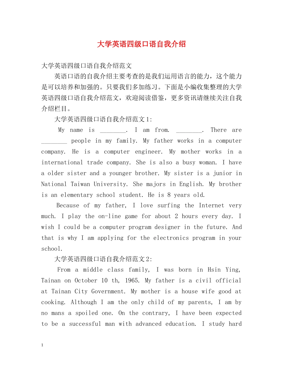 大学英语四级口语自我介绍2 _第1页