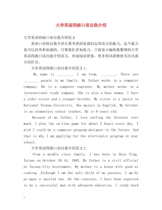 大学英语四级口语自我介绍2 