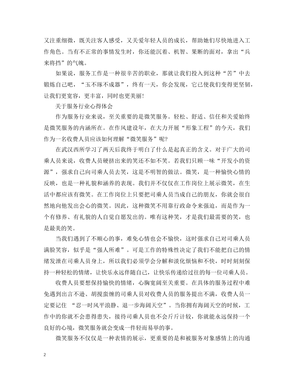 有关服务行业心得体会 _第2页