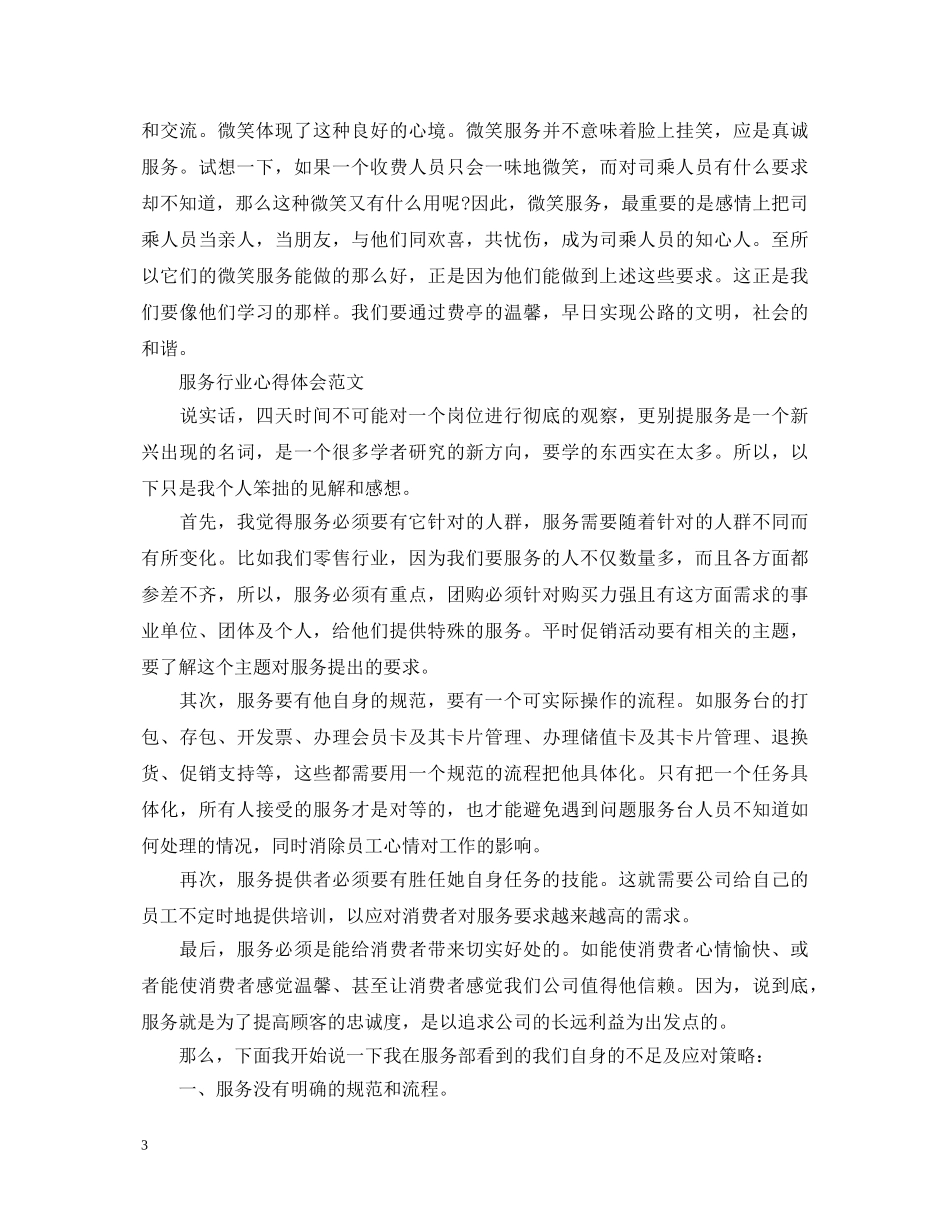 有关服务行业心得体会 _第3页