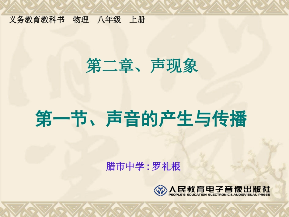 1、声音的产生与传播_第1页