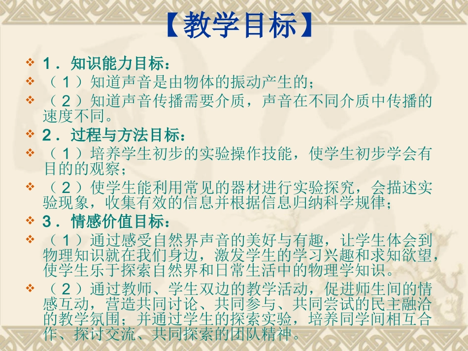 1、声音的产生与传播_第2页