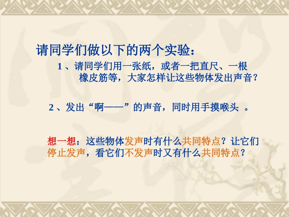 1、声音的产生与传播_第3页
