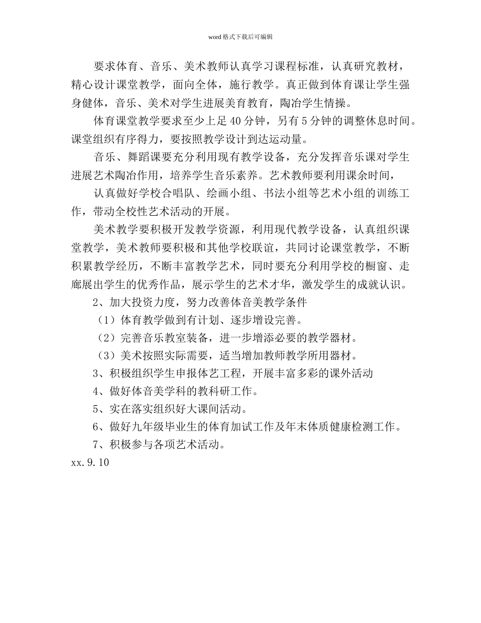 “体育、艺术2+1”2024年度工作参考计划 _第2页