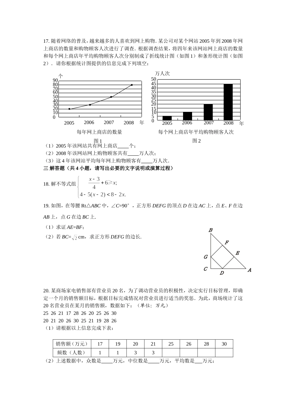 2012年初中数学学习水平自测题_第3页