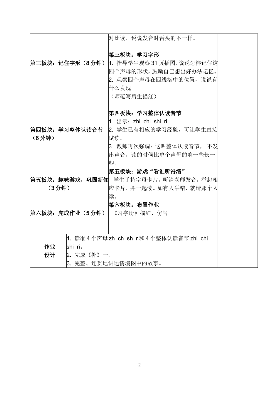 苏教版一上zhchshr第一课时_第2页