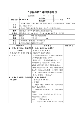 苏教版一上zhchshr第一课时