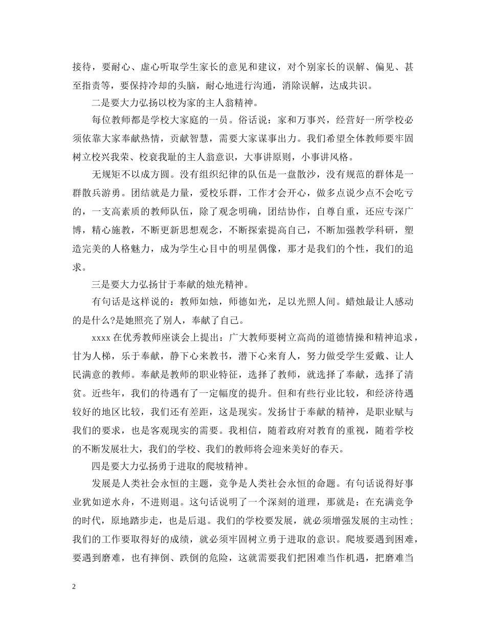 20XX年师德师风学习心得体会 (000001)_第2页