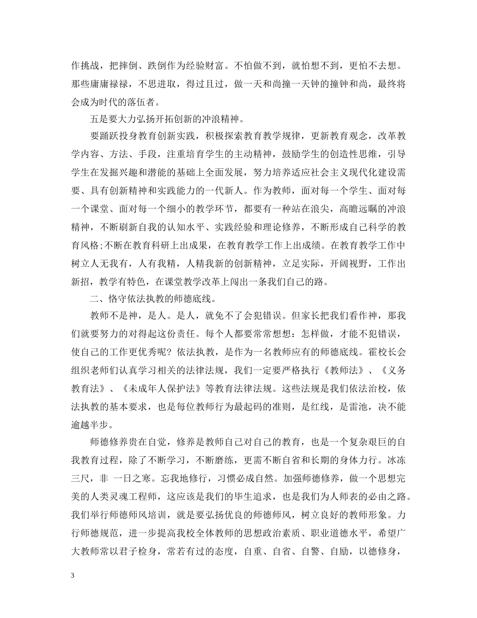 20XX年师德师风学习心得体会 (000001)_第3页
