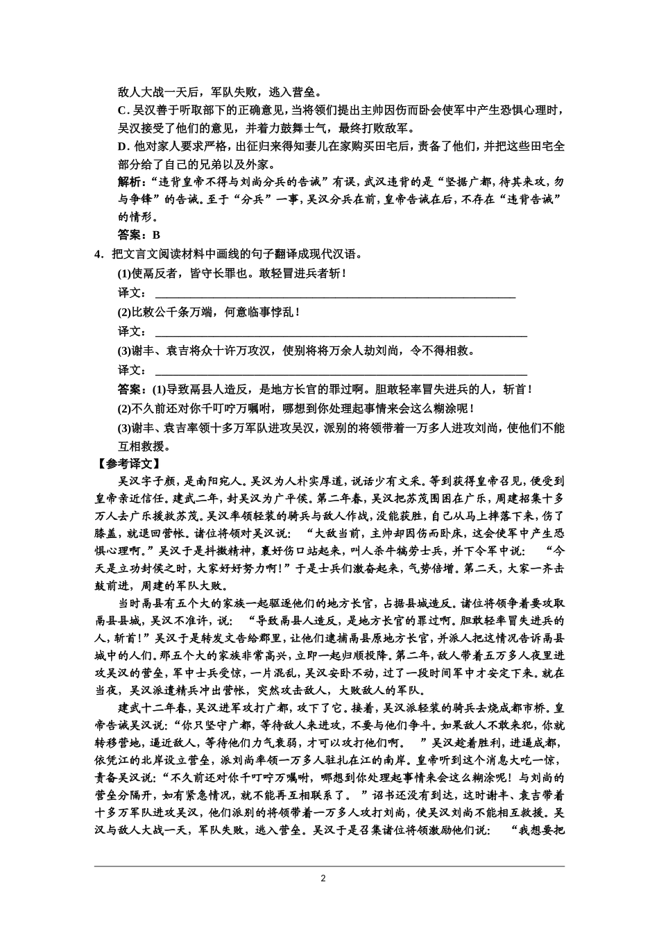 2014届人教版语文一轮复习试题2-1-2课时_第2页