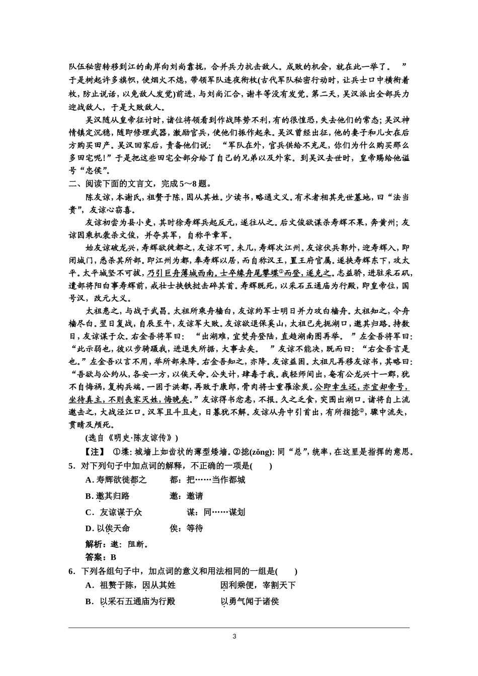 2014届人教版语文一轮复习试题2-1-2课时_第3页