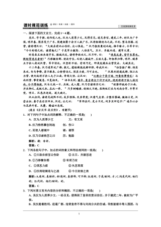 2014届人教版语文一轮复习试题2-1-2课时
