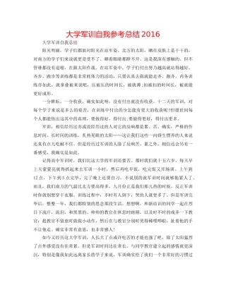大学军训自我参考总结2016 