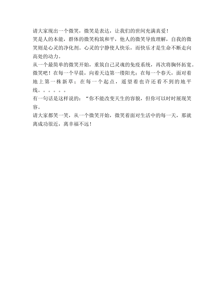 大学生演讲比赛演讲稿-从一个微笑开始 _第2页