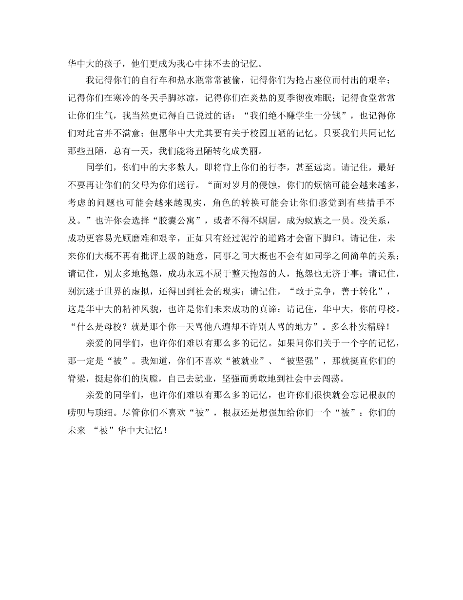 大学毕业演讲稿范文有哪些 _第3页