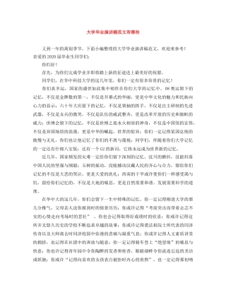 大学毕业演讲稿范文有哪些 