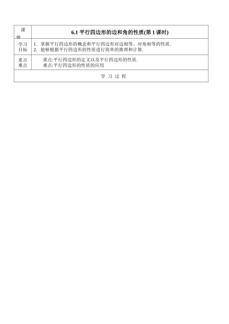 平行四边形的边和角的性质(第1课时)_第2页