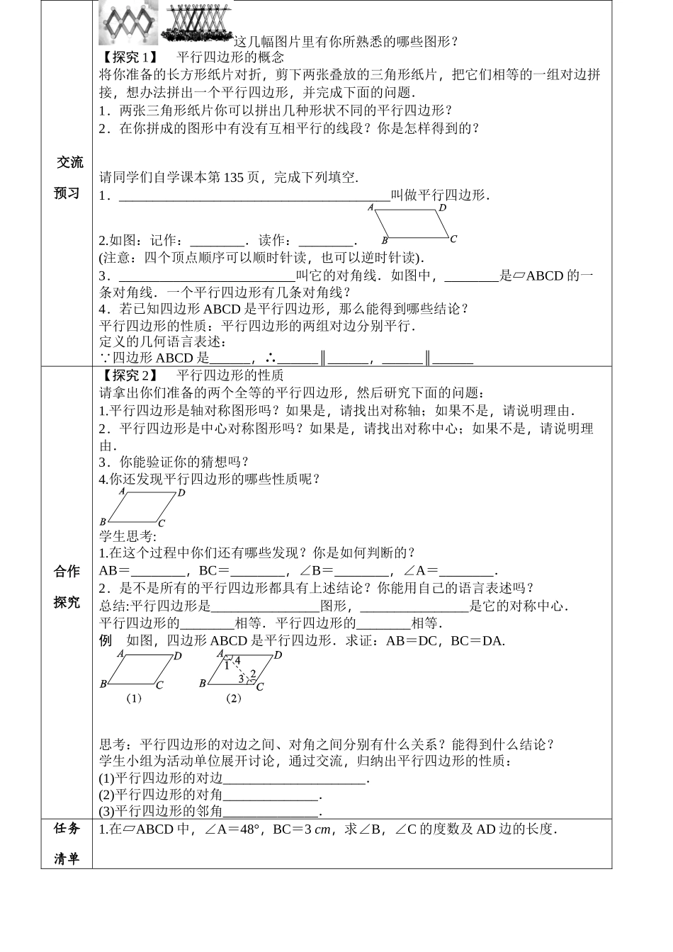 平行四边形的边和角的性质(第1课时)_第3页