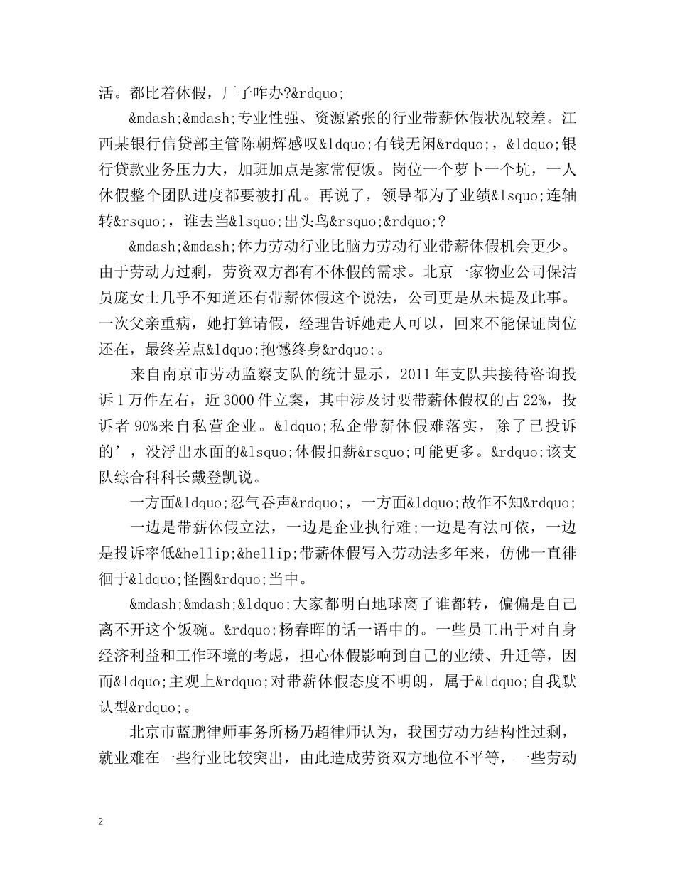 带薪休假，多少人“有假难休”？ _第2页