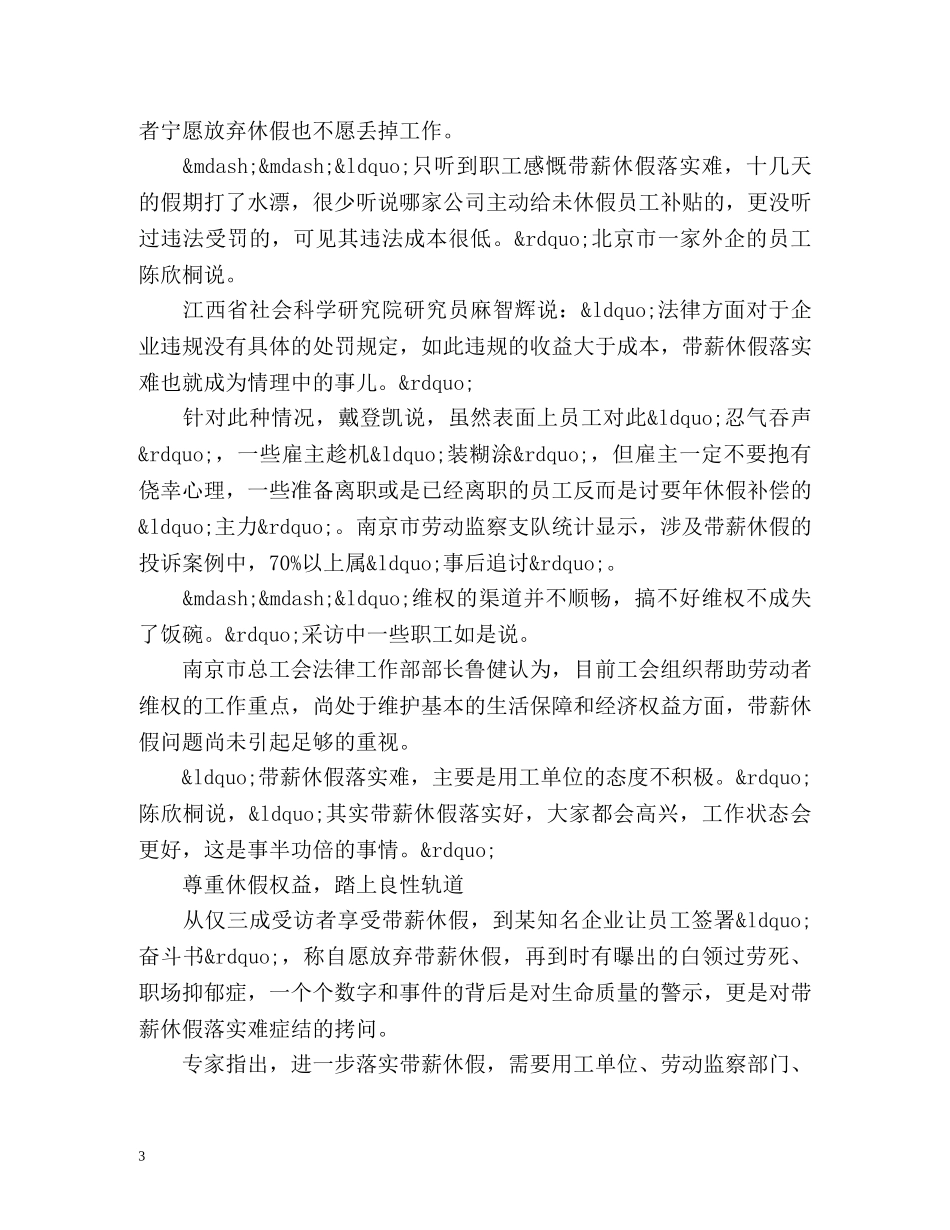 带薪休假，多少人“有假难休”？ _第3页