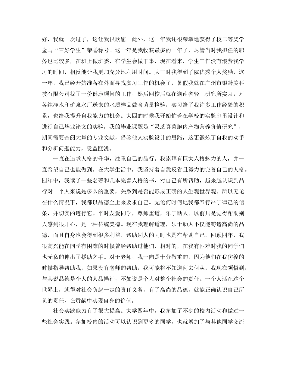 大学四年学习结束的自我鉴定 _第2页