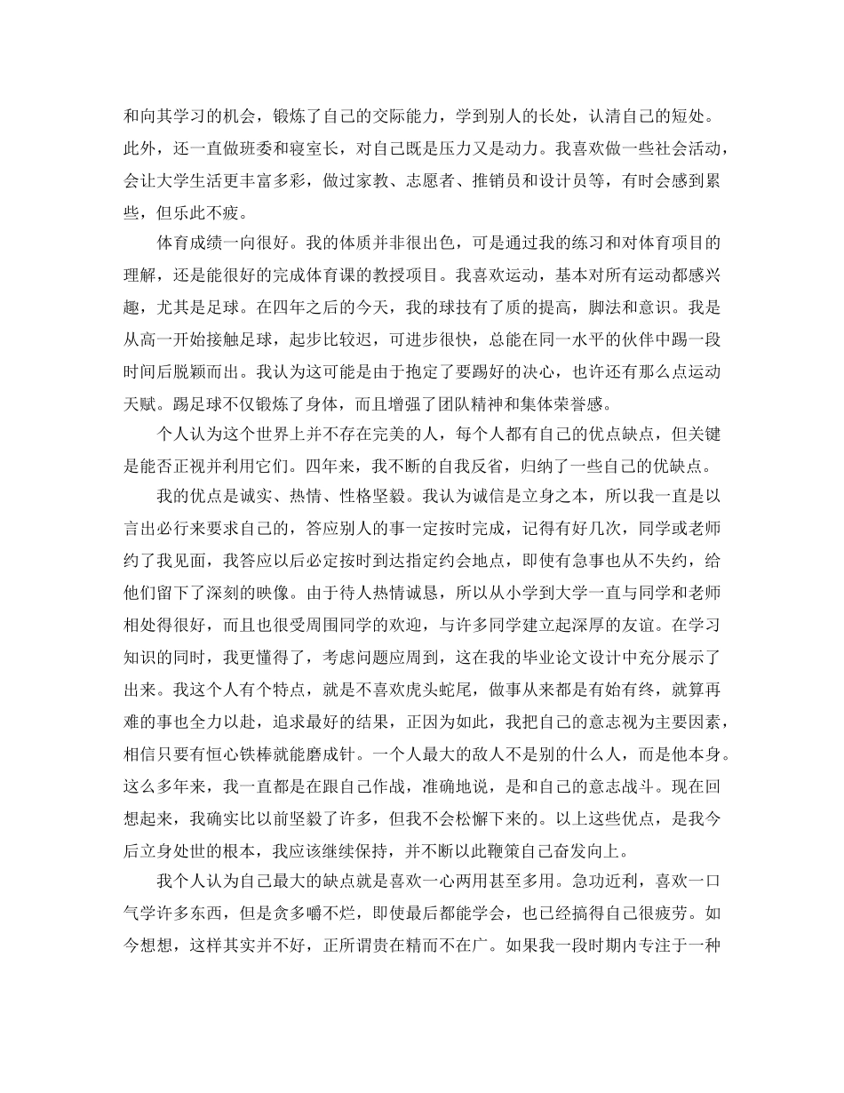 大学四年学习结束的自我鉴定 _第3页