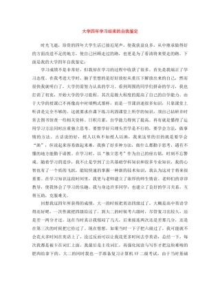大学四年学习结束的自我鉴定 