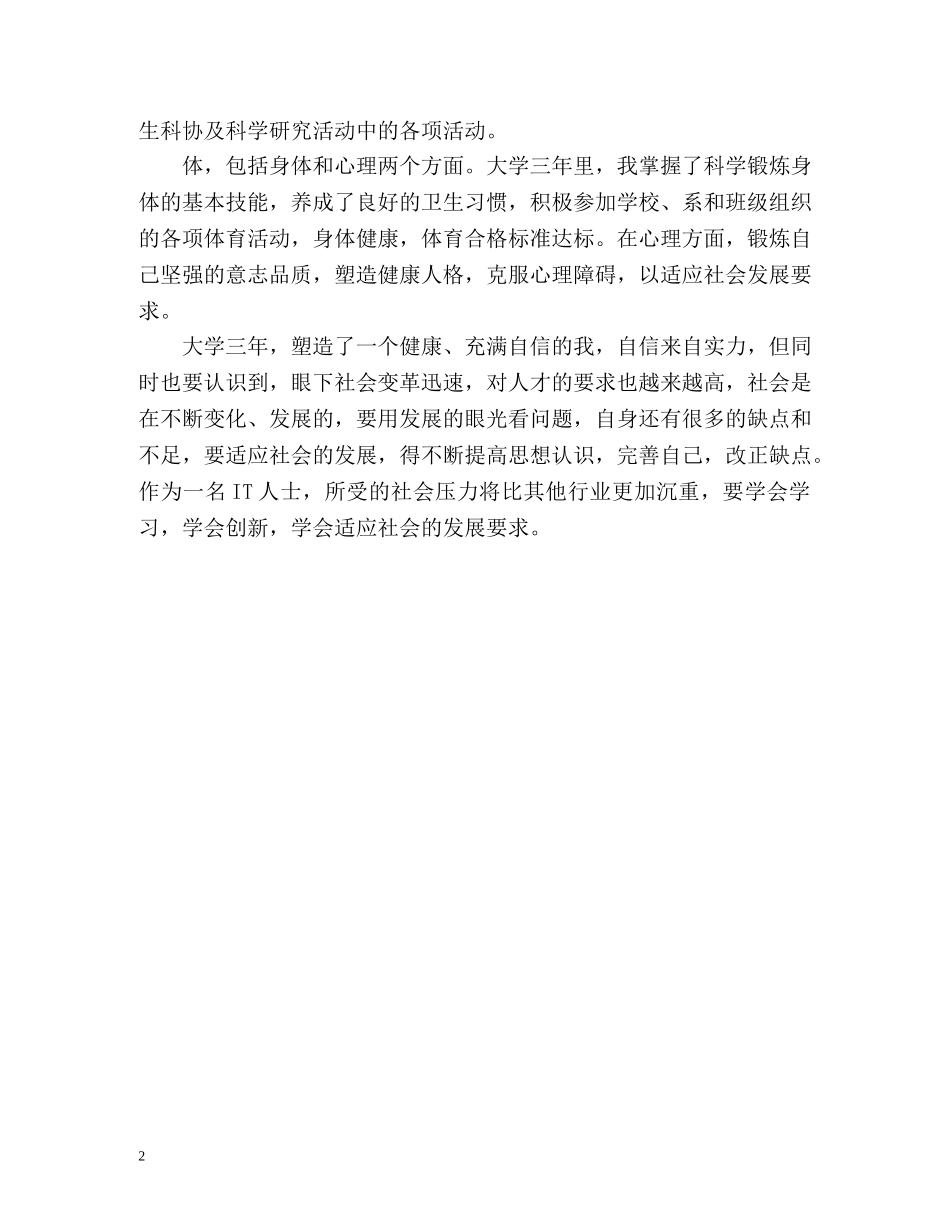 大学生大学三年的自我鉴定 _第2页