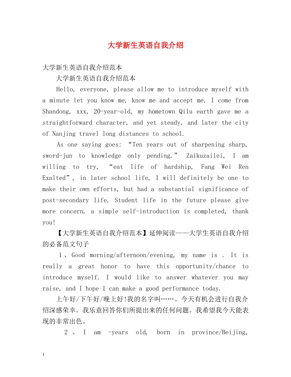大学新生英语自我介绍 _第1页
