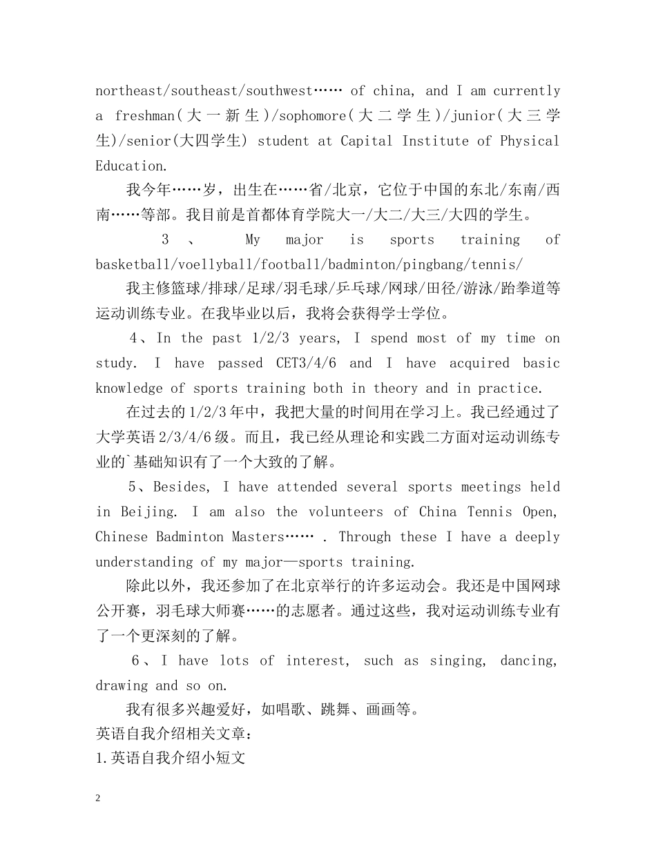 大学新生英语自我介绍 _第2页