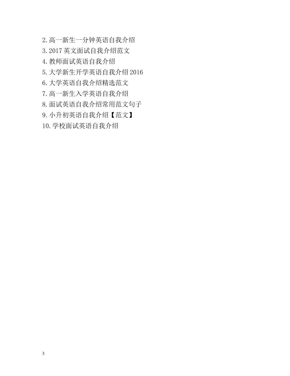 大学新生英语自我介绍 _第3页