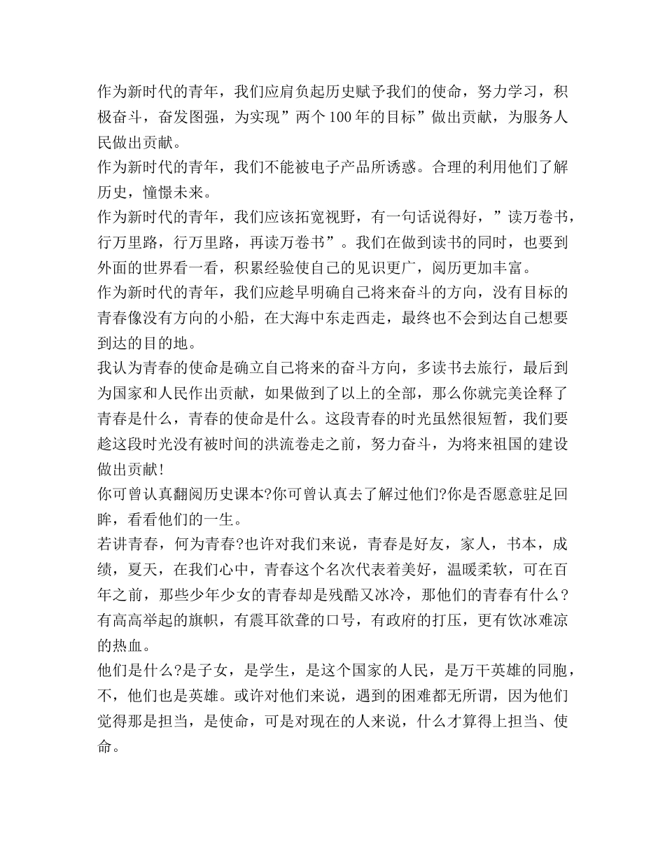 2024五四青年节感想与体会 _第3页