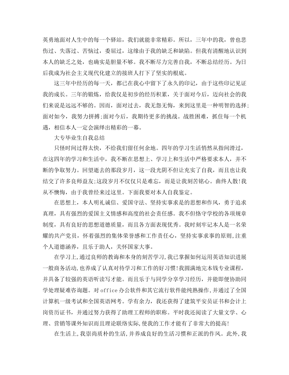 大专毕业生自我参考总结（通用） _第2页