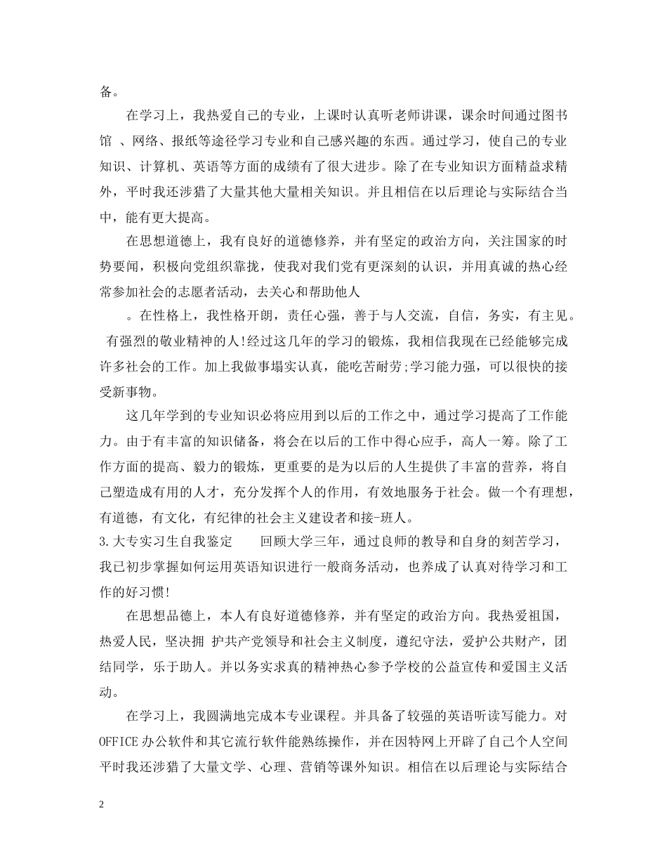 大专实习生自我鉴定范文 _第2页