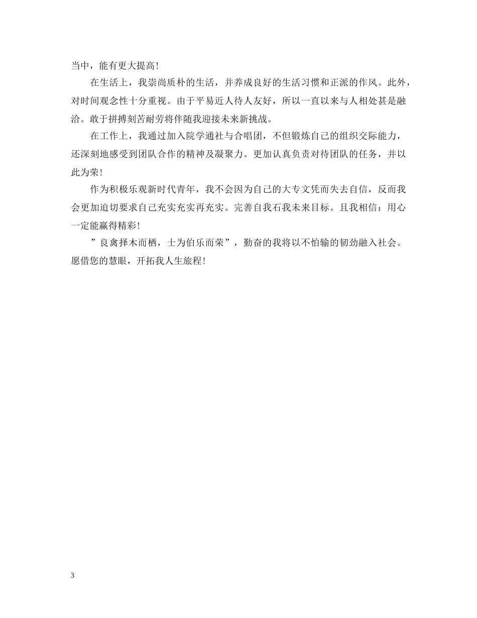 大专实习生自我鉴定范文 _第3页