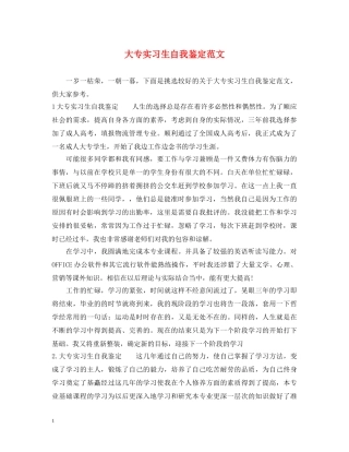 大专实习生自我鉴定范文 