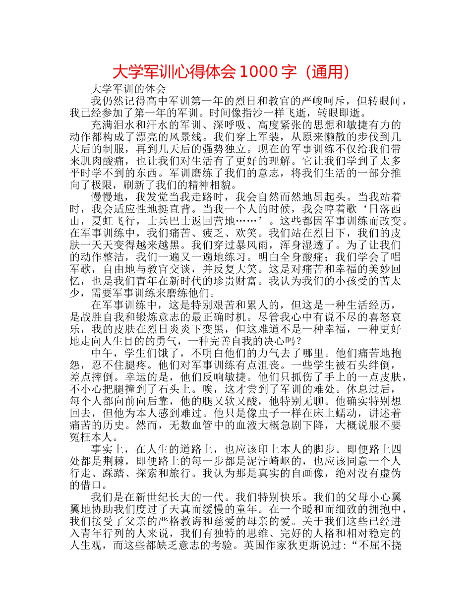 大学军训心得体会1000字（通用） _第1页