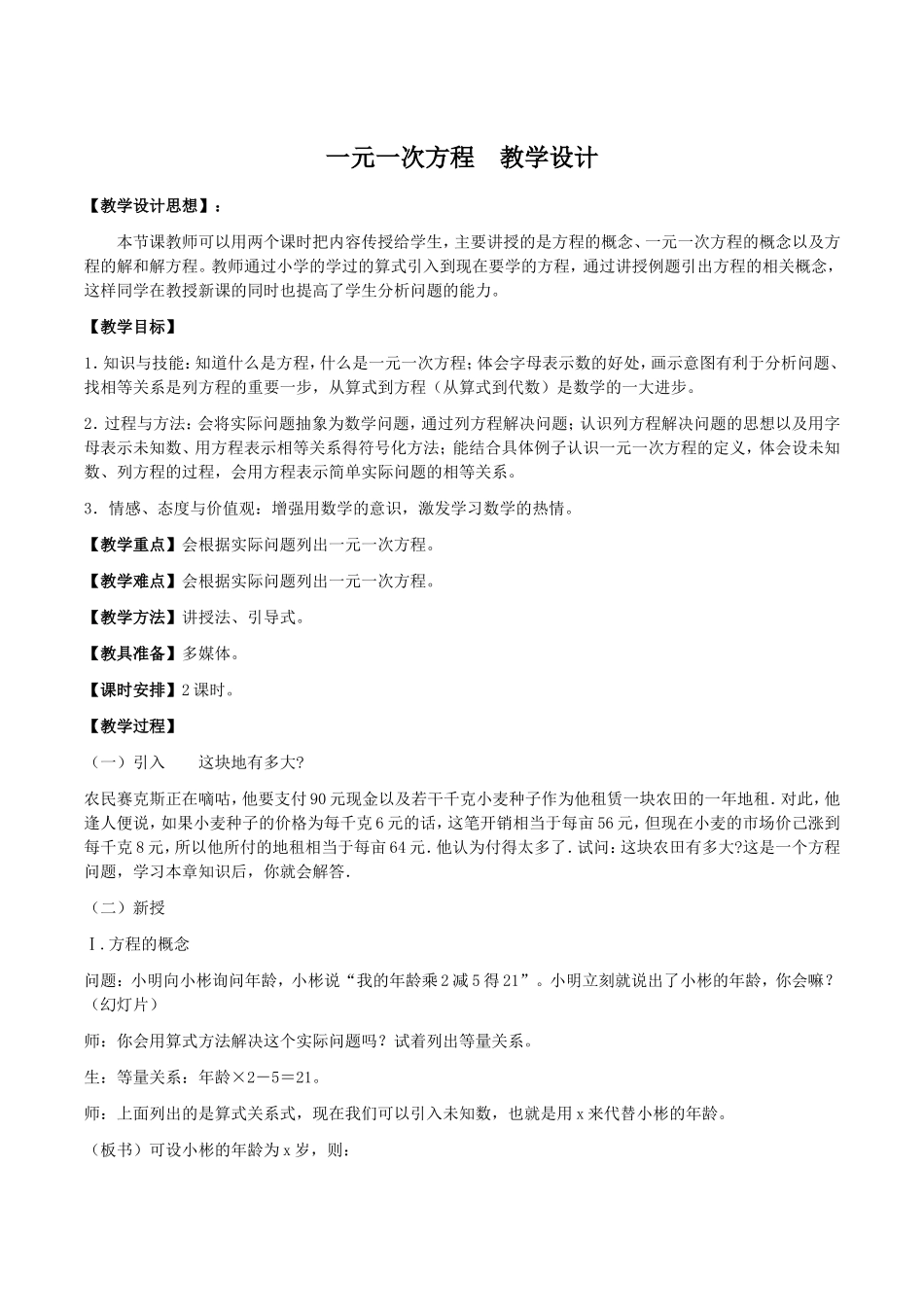 一元一次方程教案_第1页