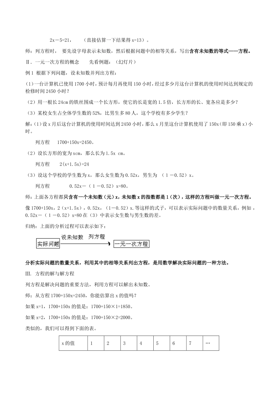 一元一次方程教案_第2页