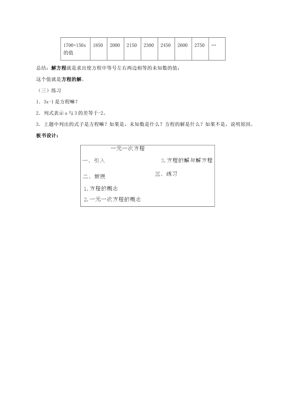 一元一次方程教案_第3页