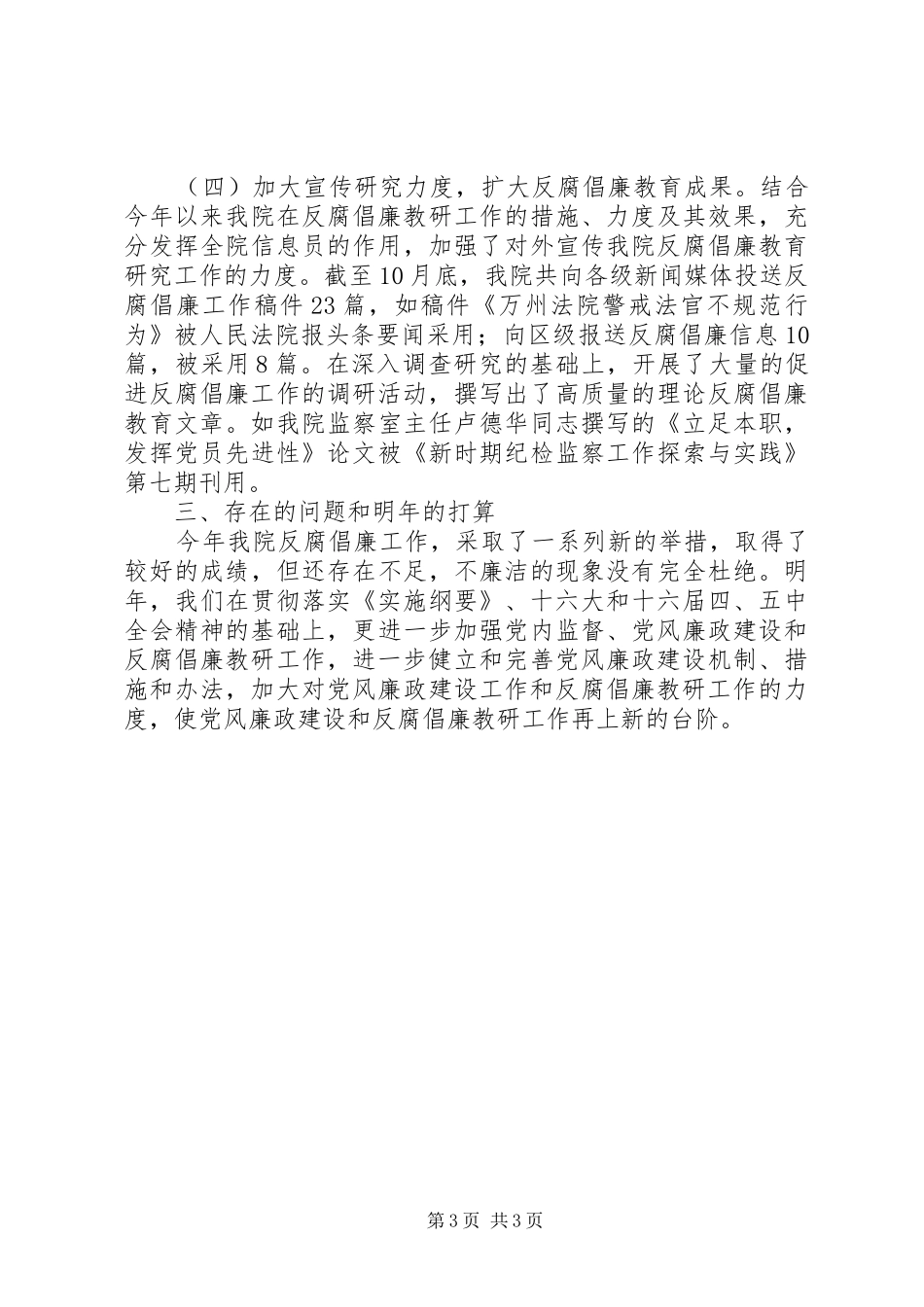 党风廉政教研情况总结_第3页