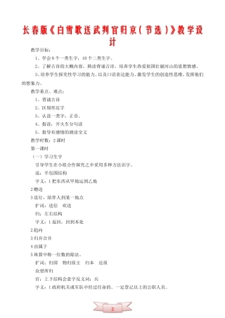 长春版《白雪歌送武判官归京(节选)》教学设计