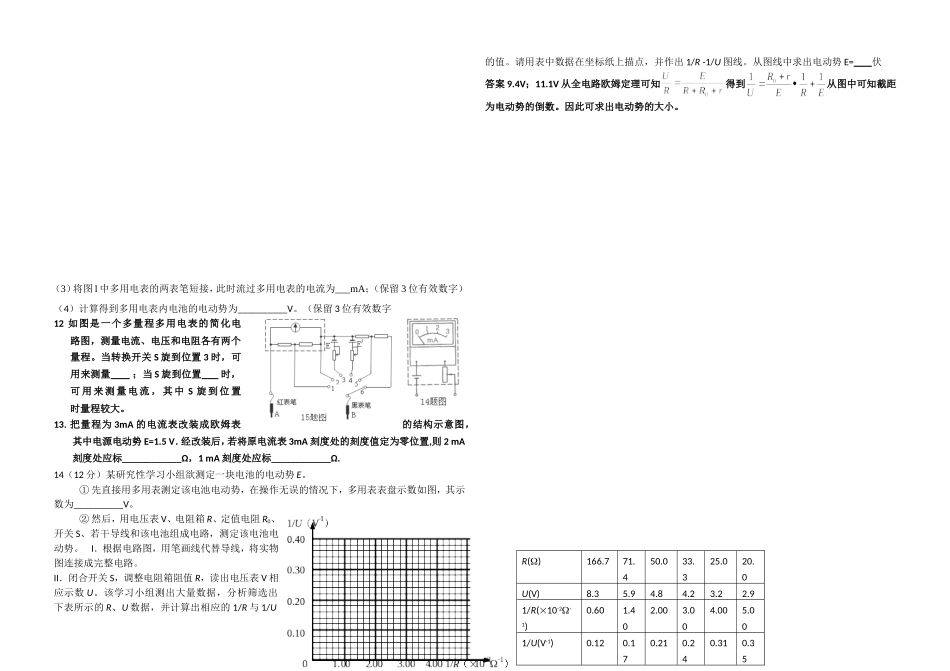 多用电表的使用和测量电池电动势和内阻实验_第3页
